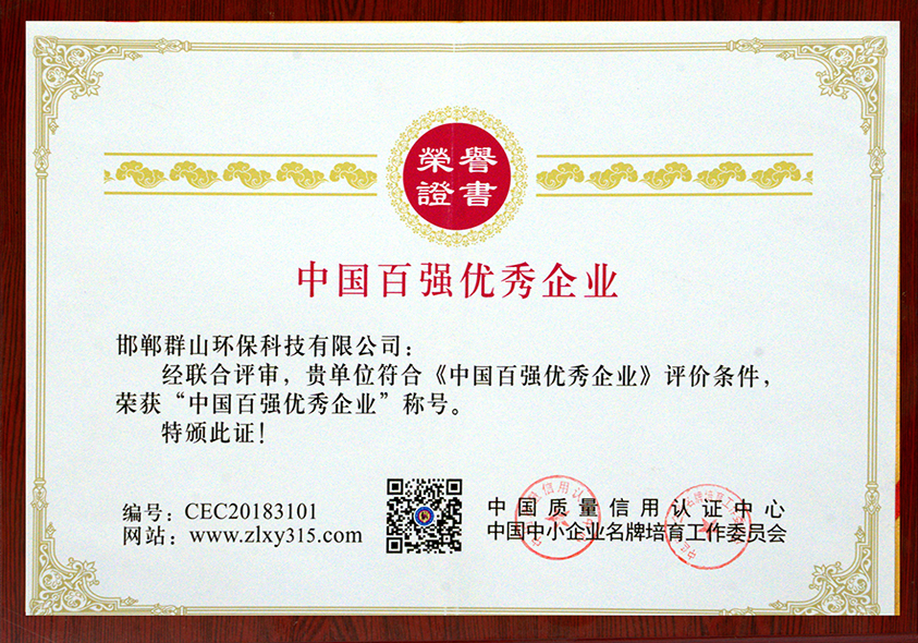 中國(guó)百?gòu)?qiáng)優(yōu)秀企業(yè)