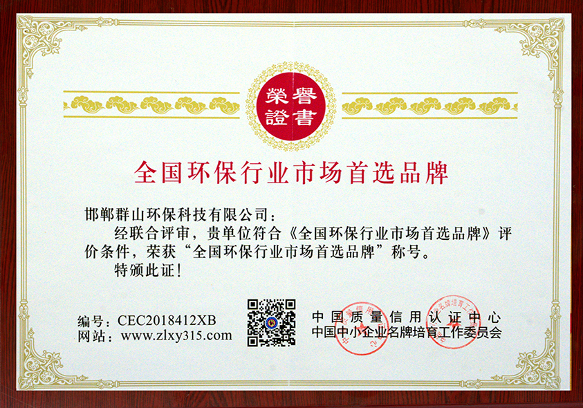 全國(guó)環(huán)保行業(yè)市場(chǎng)首選品牌