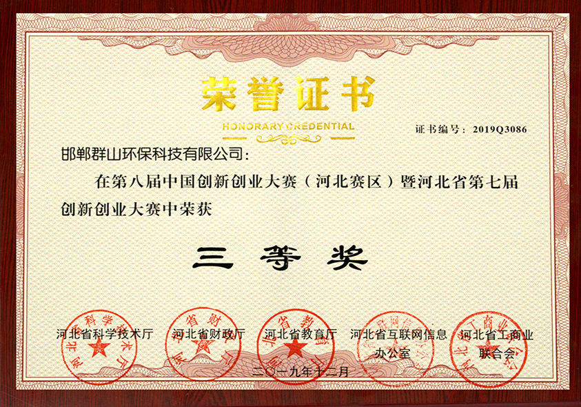 創(chuàng)新創(chuàng)業(yè)大賽三等獎(jiǎng)