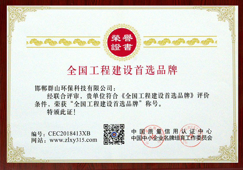 全國(guó)工程建設(shè)首選品牌