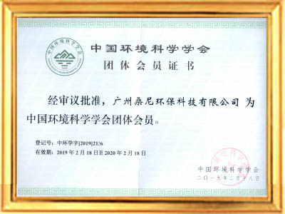 中國環境科學學會會員