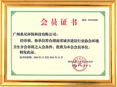湖南城鄉建設行業協會