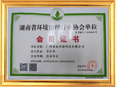 湖南省環境治理行業協會會員